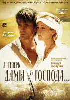  А теперь, дамы и господа... смотреть онлайн (2002) 
